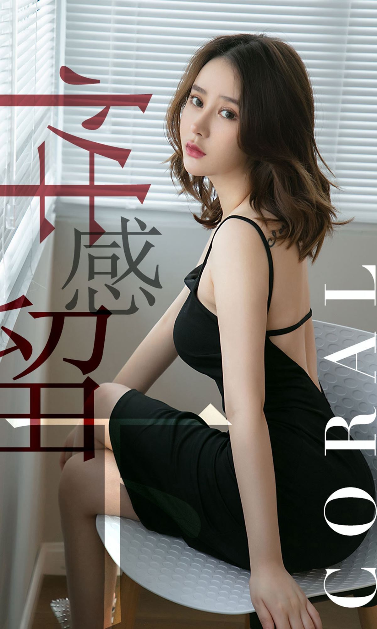[Ugirls爱尤物]2019刊 No.1482 Coral